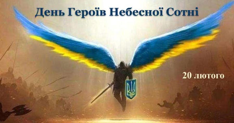 geroiv nebesnoi sotni
