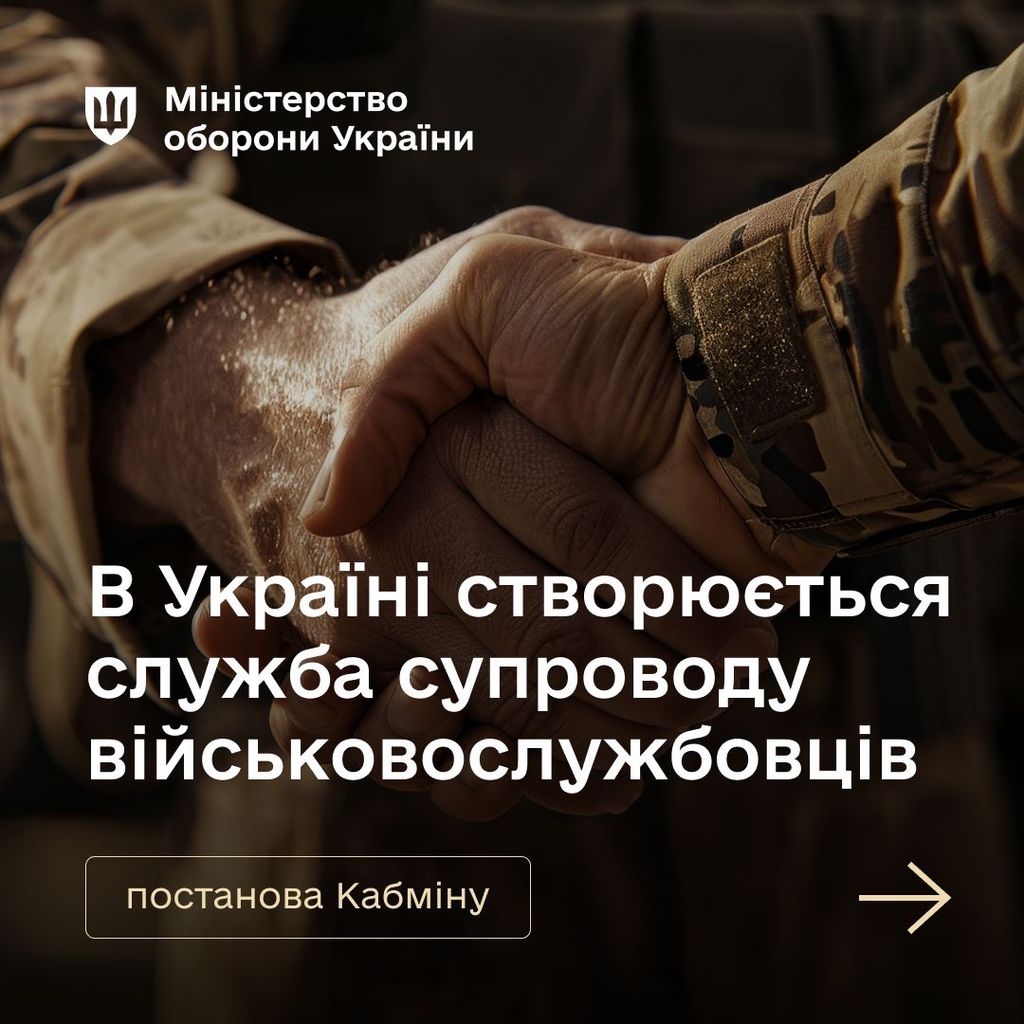Система супроводу (патронації) поранених військовослужбовців