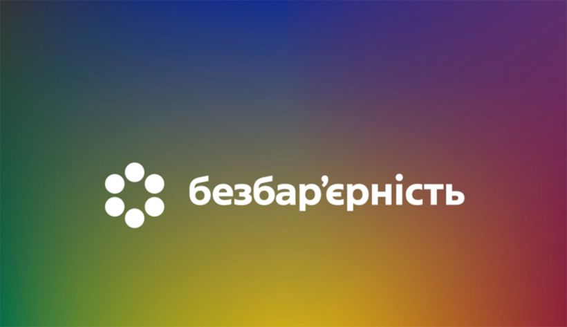 bezbaryernist 820x473